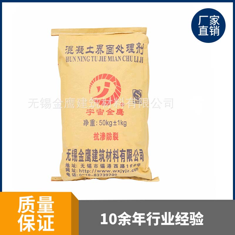 抗?jié)B防裂混凝土界面處理劑 抗?jié)B防裂混凝土界面處理劑